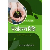 Central Law Publication's Environmental Law [Hindi - Paryavaran Vidhi | पर्यावरण विधी] by Arvind Kumar Dubey
